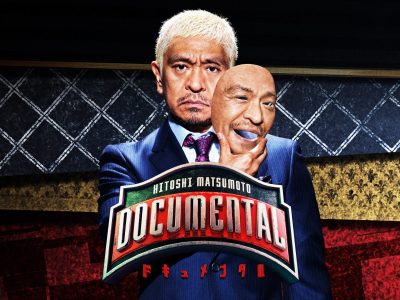 Hitoshi Matsumoto Presents Documental (1)